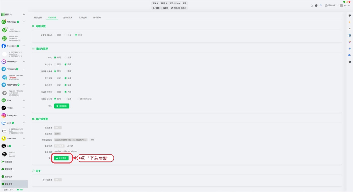 Client update section showing a new version and Download update button