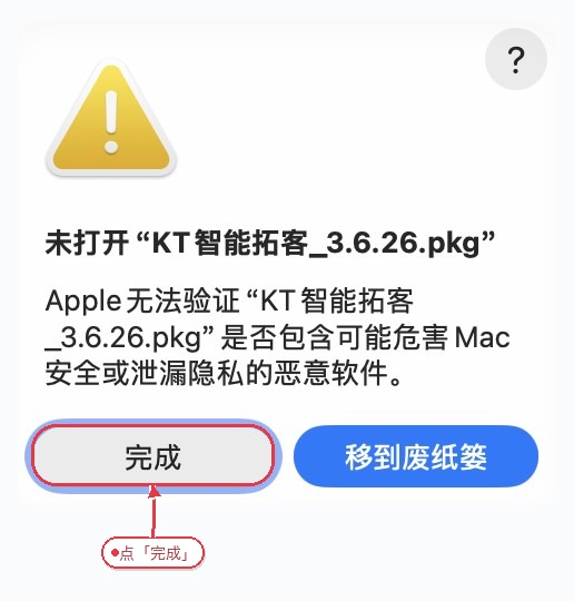 Screenshot of macOS blocked installer dialog for KT package