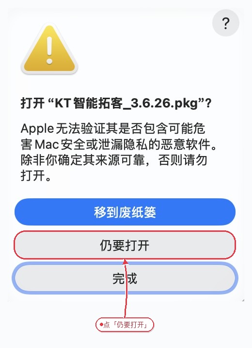 Screenshot of macOS open package confirmation dialog