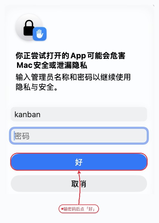 Screenshot of macOS admin password authorization dialog
