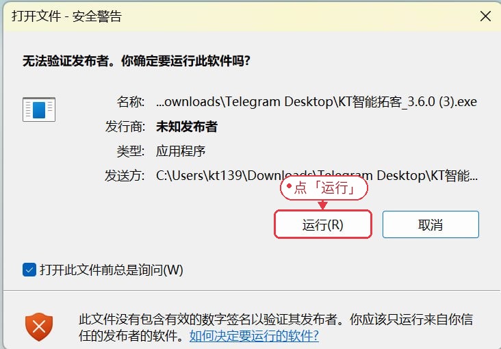 Windows publisher could not be verified dialog with Run highlighted